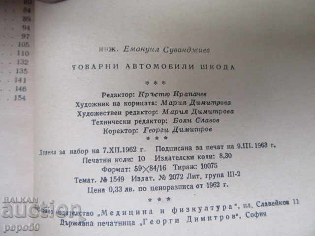 Παράδοση ΦΟΡΤΗΓΑ ΑΥΤΟΚΙΝΗΤΑ "SKODA" - 1963