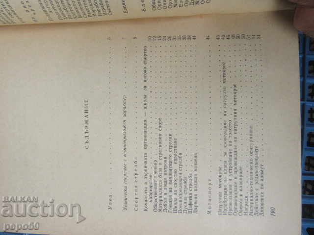 Auction  TECHNICAL SPORTS AND MILITARY-APPLIED GAMES - 1966