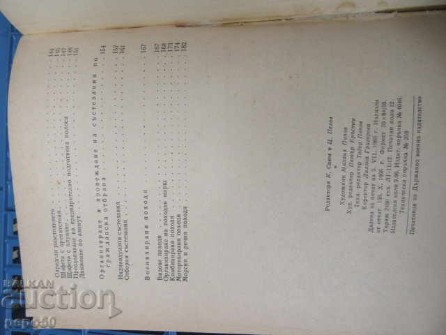 TECHNICAL SPORTS AND MILITARY-APPLIED GAMES - 1966 - 5