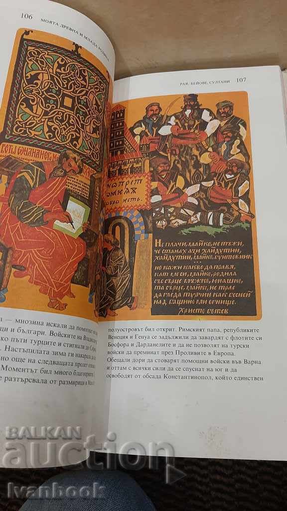 My old and young homeland - 5 My old and young homeland - 5