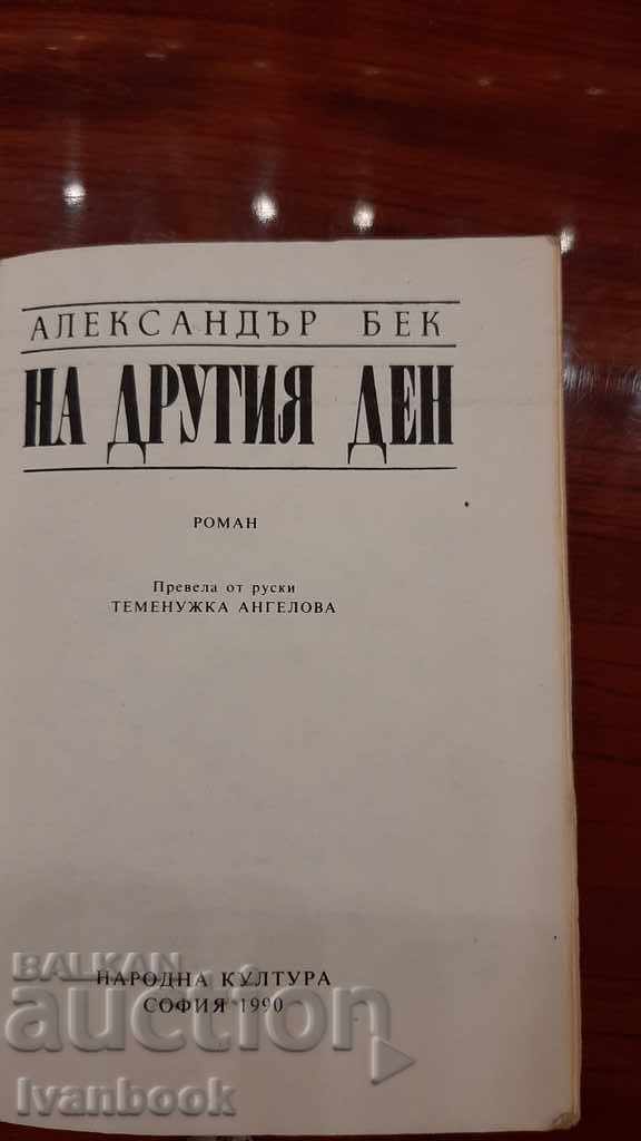 Auction Alexander Beck - The next day Auction Alexander Beck - The next day