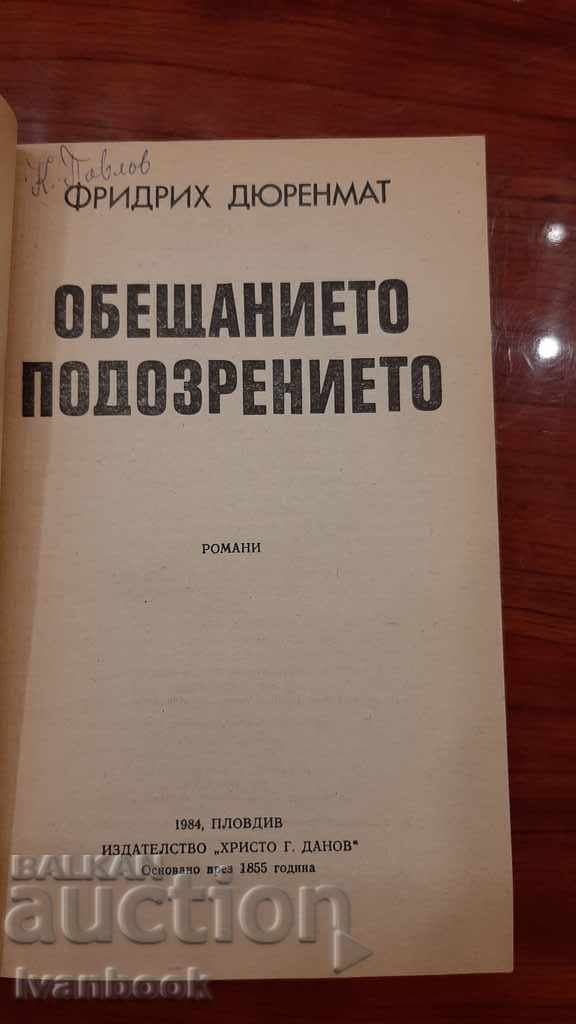 Δημοπρασία Friedrich Durenmatt - Η υπόσχεση της υποψίας Δημοπρασία Friedrich Durenmatt - Η υπόσχεση της υποψίας