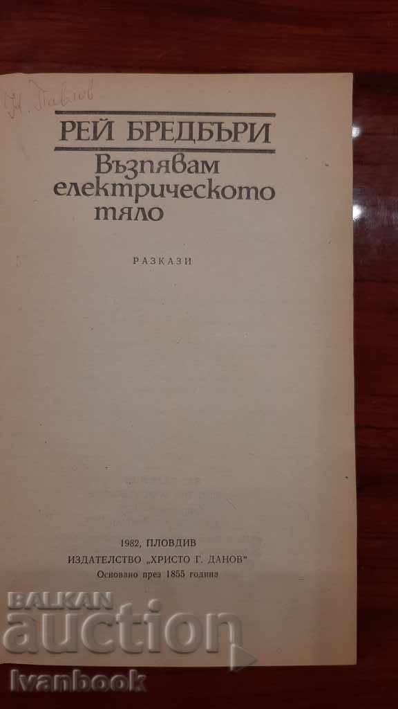 Auction Ray Bradbury - I'm singing the electric body Auction Ray Bradbury - I'm singing the electric body