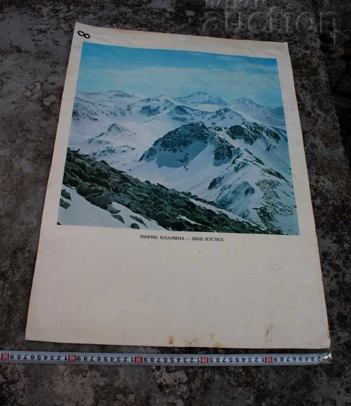 PIRIN MOUNTAIN LARGE SOC BOARD PHOTO SOCA POSTER with price 19.00 BGN | € 9.71