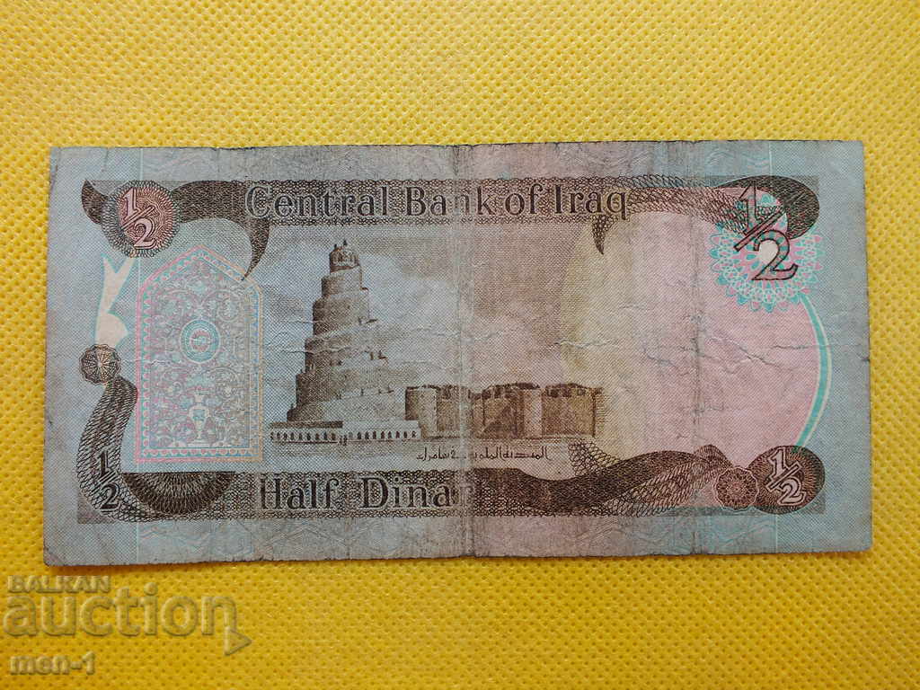 Banknote - Iraq - 1/2 dinar - 1980 with price 8.00 BGN | € 4.09 Banknote - Iraq - 1/2 dinar - 1980 with price 8.00 BGN | € 4.09