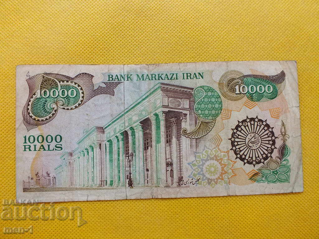 Banknote - Iran - 10000 rials -1981. Rare with price 100.00 BGN | € 51.13 Banknote - Iran - 10000 rials -1981. Rare with price 100.00 BGN | € 51.13
