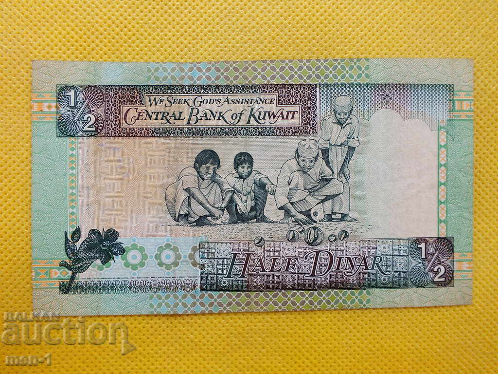 Banknote - Kuwait - 1/2 dinar -1968. with price 20.00 BGN | € 10.23 Banknote - Kuwait - 1/2 dinar -1968. with price 20.00 BGN | € 10.23
