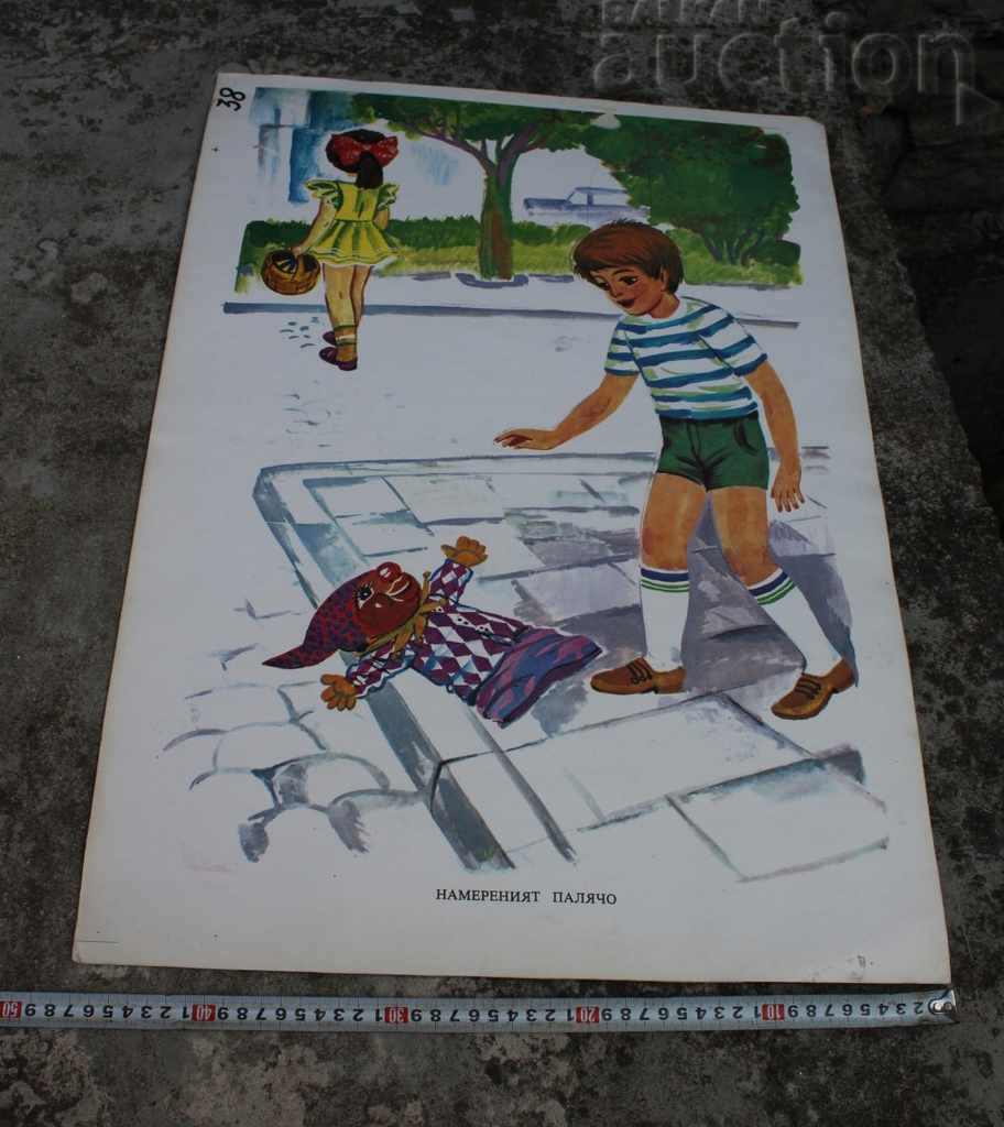 SOC EDUCATIONAL CHILDREN'S PROPAGANDA BOARD POSTER PICTURE with price 25.00 BGN | € 12.78