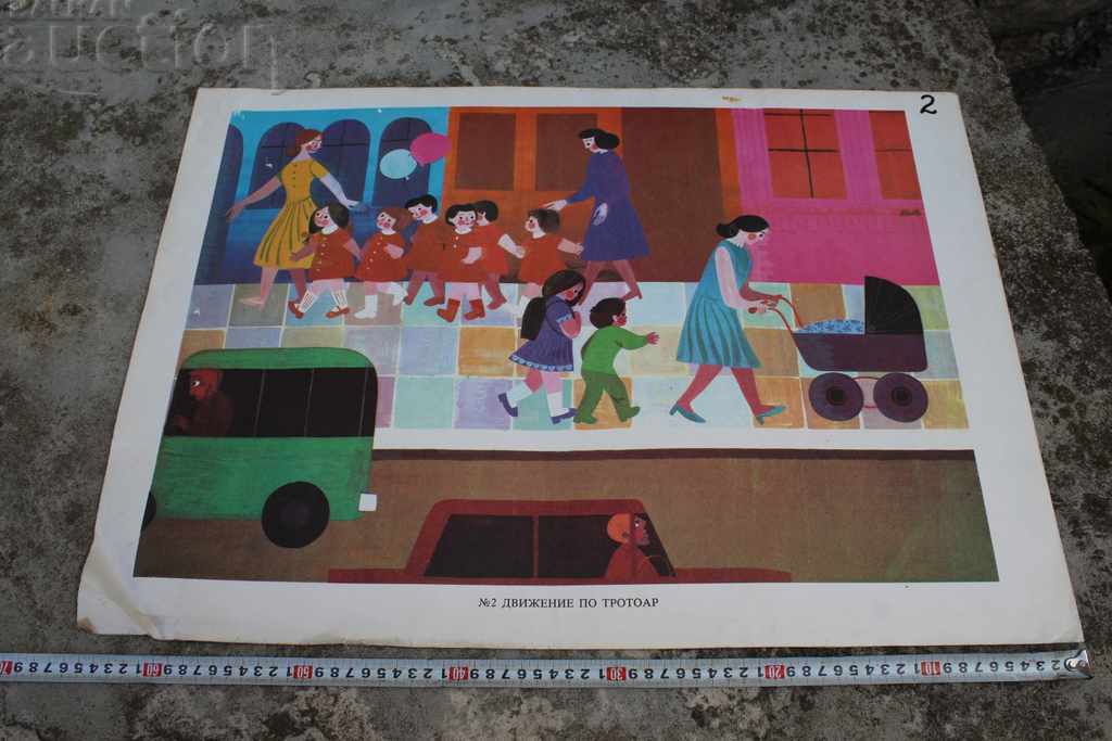 SOC EDUCATIONAL CHILDREN'S PROPAGANDA BOARD POSTER PICTURE with price 15.00 BGN | € 7.67 SOC EDUCATIONAL CHILDREN'S PROPAGANDA BOARD POSTER PICTURE with price 15.00 BGN | € 7.67