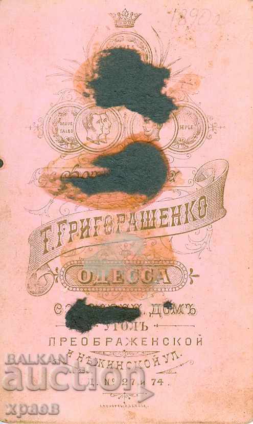 OLD PHOTO - CARDBOARD - ODESSA - M1939 with price 24.99 BGN | € 12.78 OLD PHOTO - CARDBOARD - ODESSA - M1939 with price 24.99 BGN | € 12.78