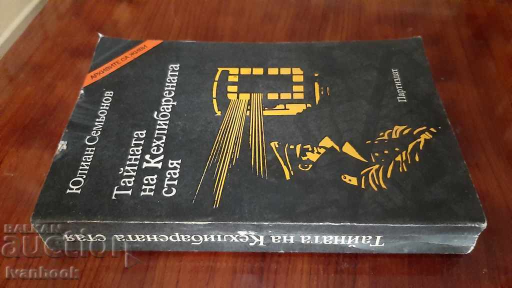 The archives are alive - The secret of the amber room with price 2.00 BGN | € 1.02 The archives are alive - The secret of the amber room with price 2.00 BGN | € 1.02