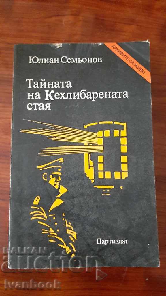 Б - ка Архивите са живи - Тайната на кехлибарената стая