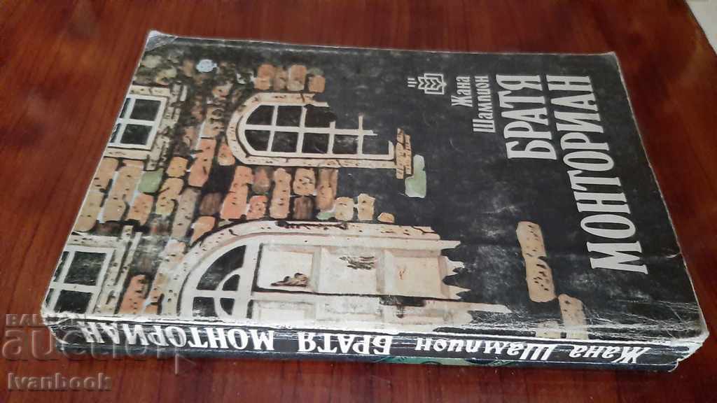 Montorian Brothers - Jeanne Champion with price 2.00 BGN | € 1.02 Montorian Brothers - Jeanne Champion with price 2.00 BGN | € 1.02