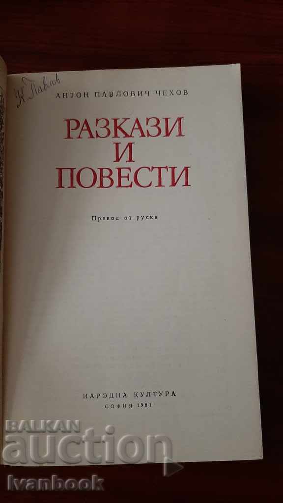 Auction AP Chekhov - Stories and short stories Auction AP Chekhov - Stories and short stories