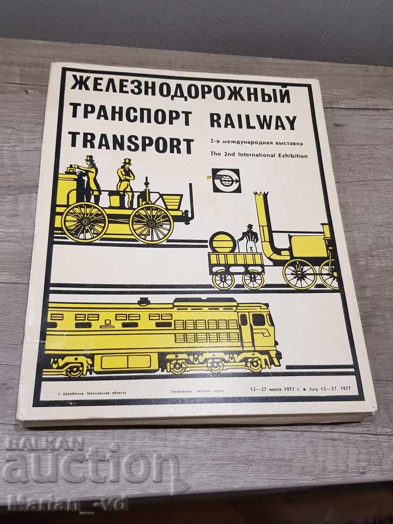 Soviet set of matches "Railway transport" from 1977 - 7