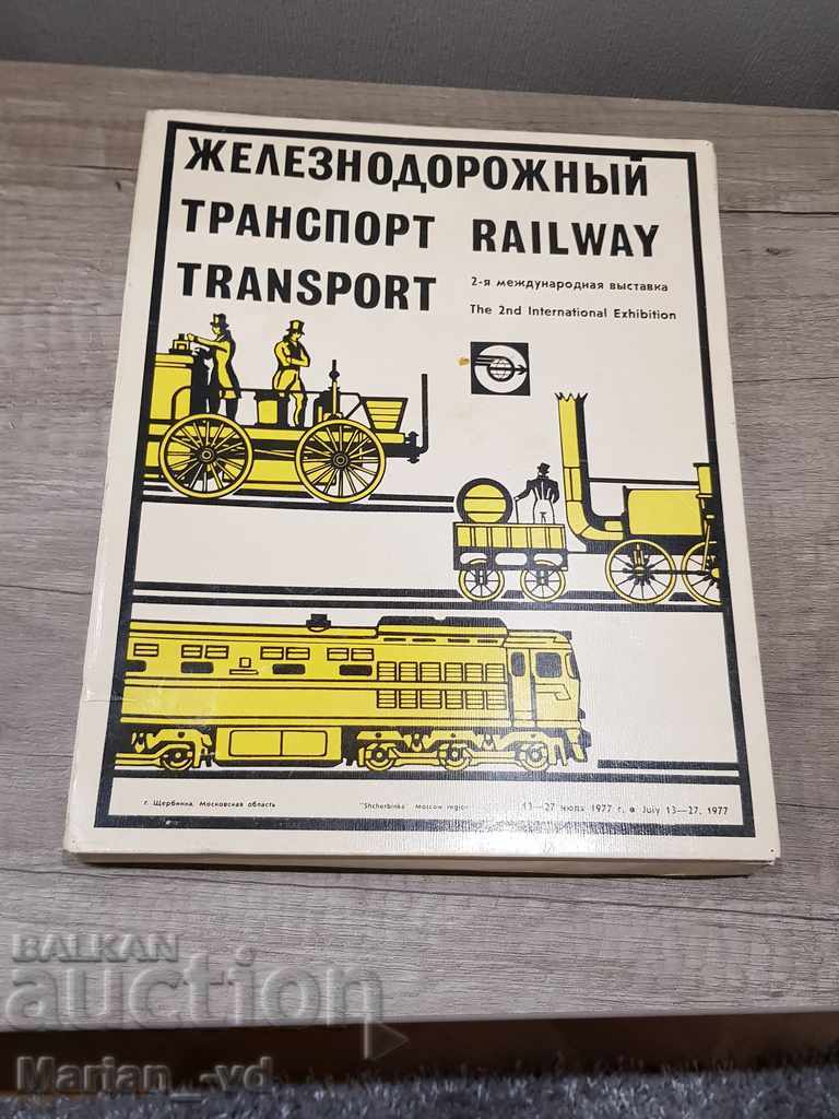 Set de chibrituri sovietice „Transport feroviar” din 1977