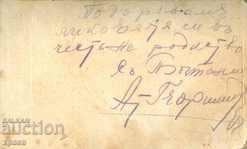 OLD PHOTO - CARDBOARD - M2013 with price 19.99 BGN | € 10.22 OLD PHOTO - CARDBOARD - M2013 with price 19.99 BGN | € 10.22