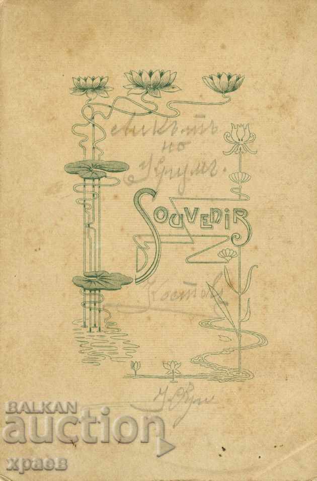 OLD PHOTO - CARDBOARD - KRUM KOSTOV - S041 with price 24.99 BGN | € 12.78 OLD PHOTO - CARDBOARD - KRUM KOSTOV - S041 with price 24.99 BGN | € 12.78