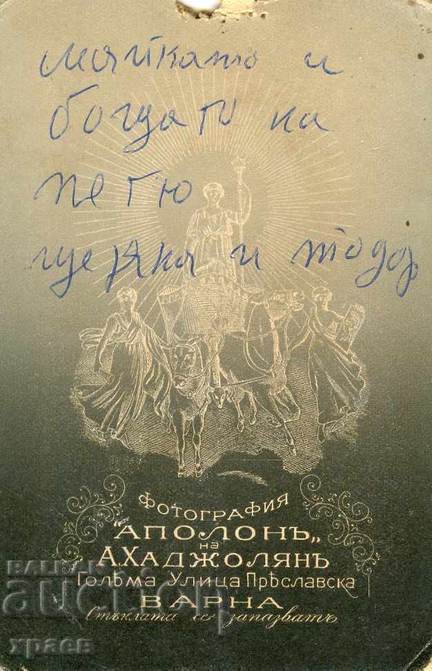 OLD PHOTO - CARDBOARD - A.HADJOLYAN - VARNA - S068 with price 29.99 BGN | € 15.33 OLD PHOTO - CARDBOARD - A.HADJOLYAN - VARNA - S068 with price 29.99 BGN | € 15.33