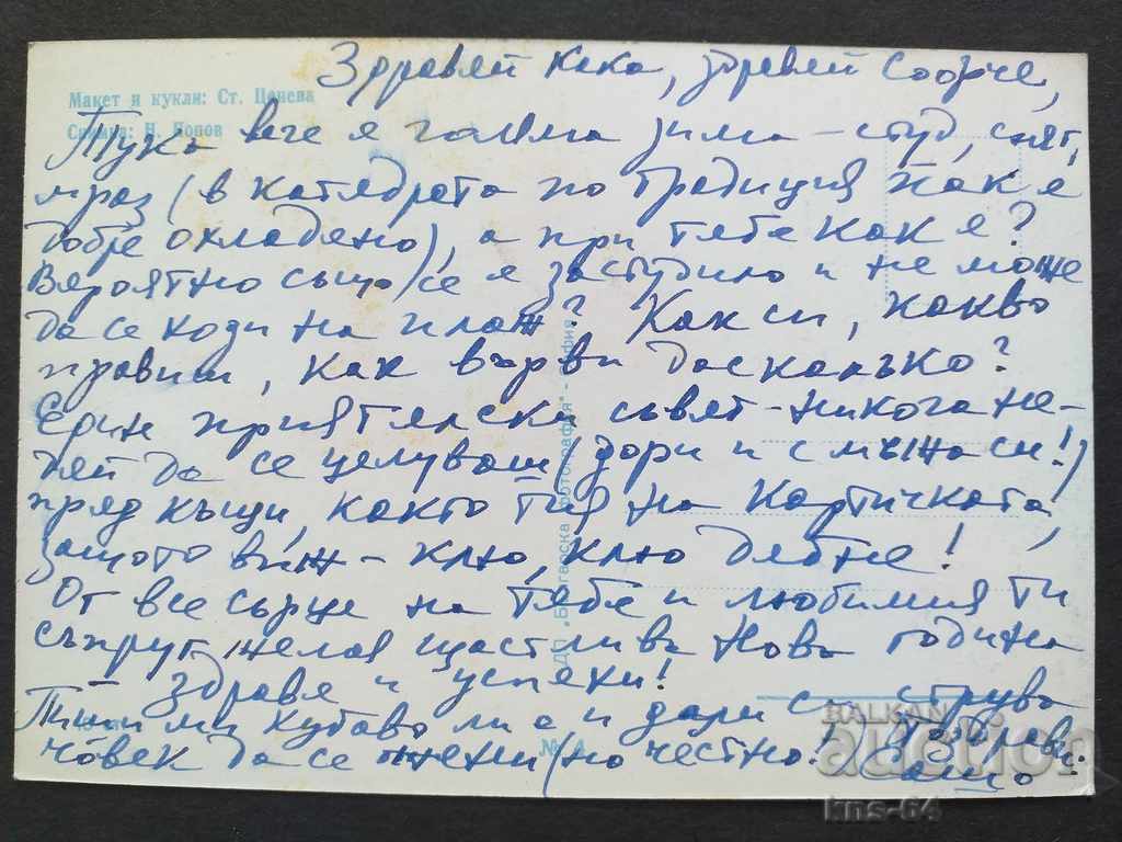 Card Bulgaria with price 0.55 BGN | € 0.28