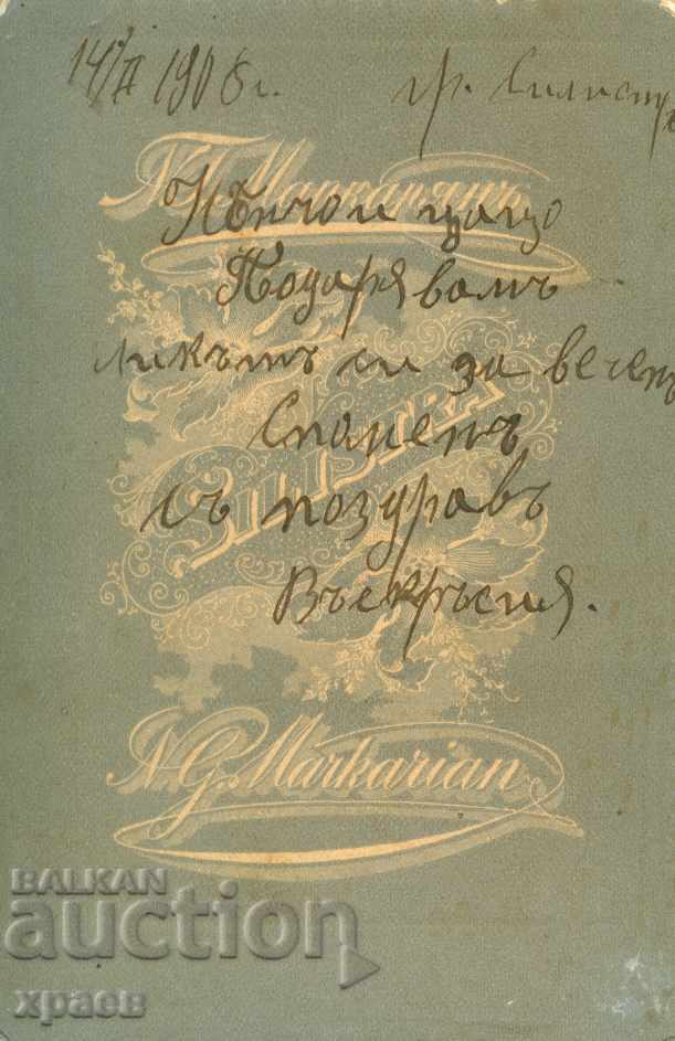 СТАРА ФОТОГРАФИЯ - КАРТОН - Н.МАРКАРЯН – СИЛИСТРА - S0091 с цена 17.99 лв. | € 9.20 СТАРА ФОТОГРАФИЯ - КАРТОН - Н.МАРКАРЯН – СИЛИСТРА - S0091 с цена 17.99 лв. | € 9.20
