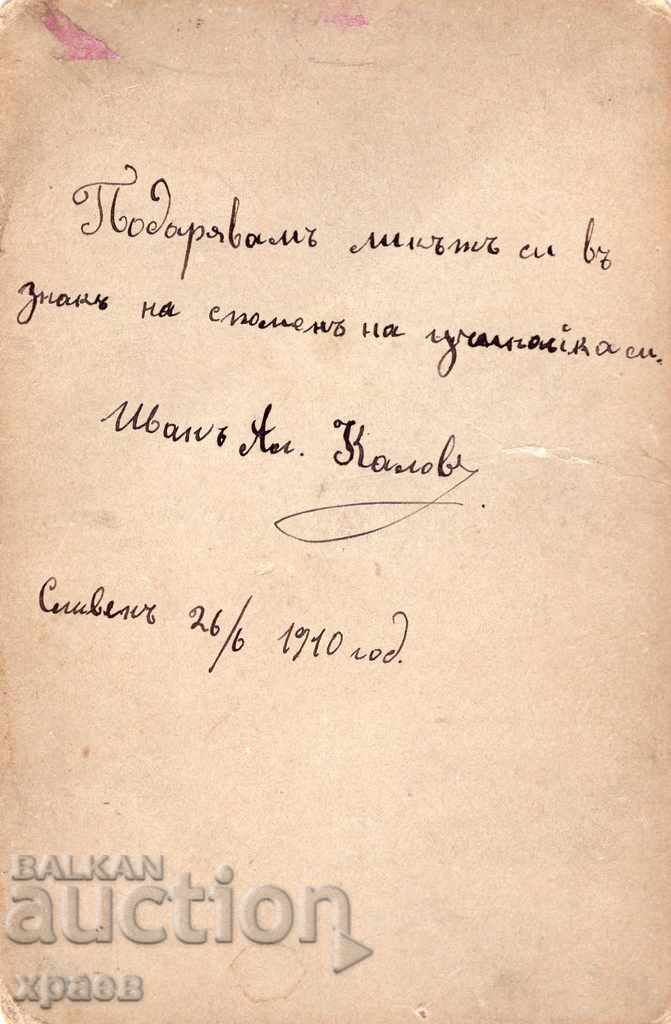 OLD PHOTOGRAPH - CARDBOARD - IVAN AL. KALOV - S176 with price 24.99 BGN | € 12.78 OLD PHOTOGRAPH - CARDBOARD - IVAN AL. KALOV - S176 with price 24.99 BGN | € 12.78