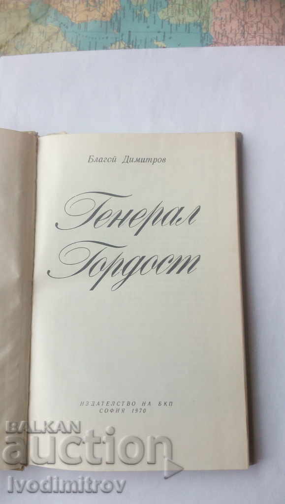 General Gordost - Blagoy Dimitrov 1970 with price 5.75 BGN | € 2.94 General Gordost - Blagoy Dimitrov 1970 with price 5.75 BGN | € 2.94