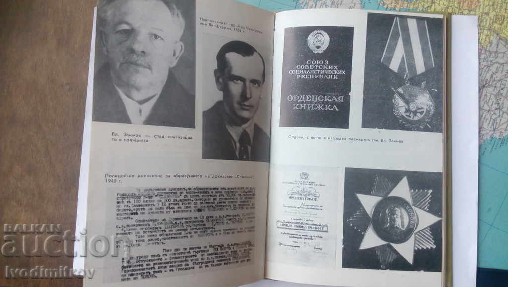 Delivery of General Gordost - Blagoy Dimitrov 1970 Delivery of General Gordost - Blagoy Dimitrov 1970