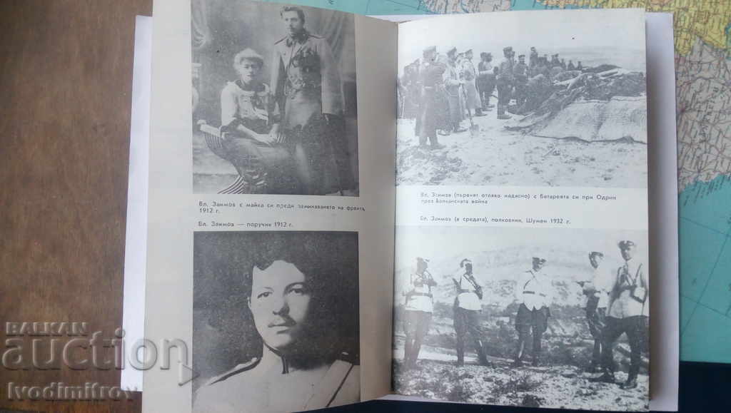 General Gordost - Blagoy Dimitrov 1970 - 5 General Gordost - Blagoy Dimitrov 1970 - 5