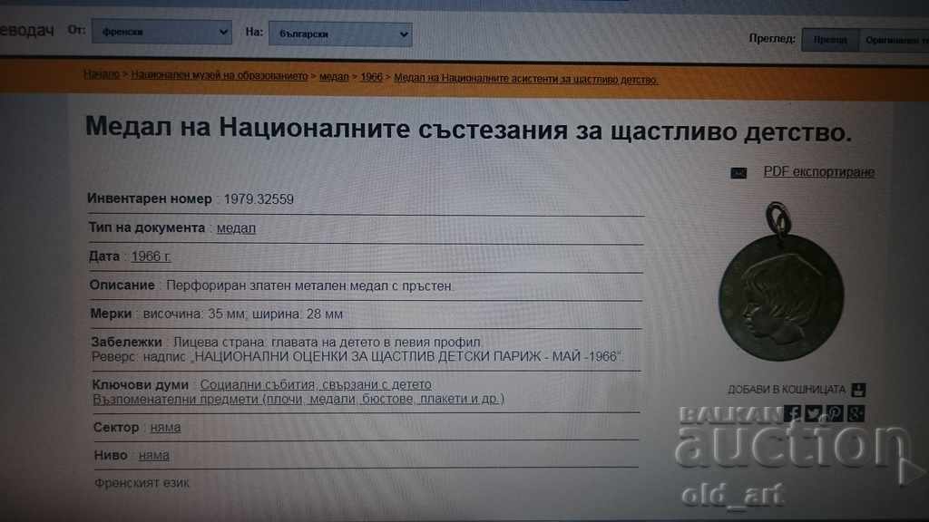 Auction  Medal - For a Happy Childhood, Paris, 1966