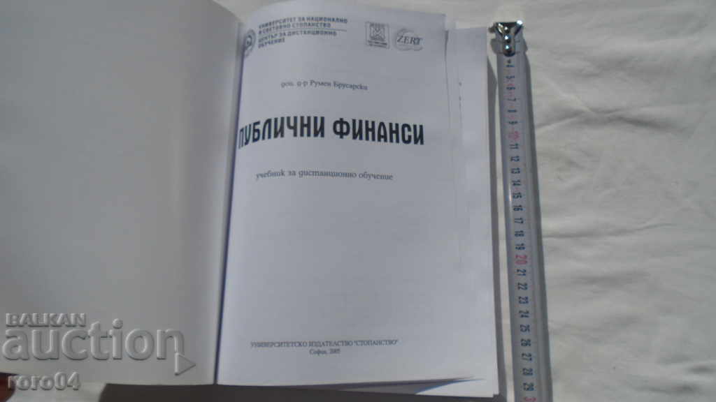 PUBLIC FINANCE - RUMEN BRUSARSKI with price 19.99 BGN | € 10.22 PUBLIC FINANCE - RUMEN BRUSARSKI with price 19.99 BGN | € 10.22