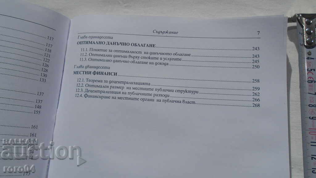 PUBLIC FINANCE - RUMEN BRUSARSKI - 6