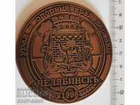 Russia, Plaque 260 of the city of Chelyabinsk 1996 + box