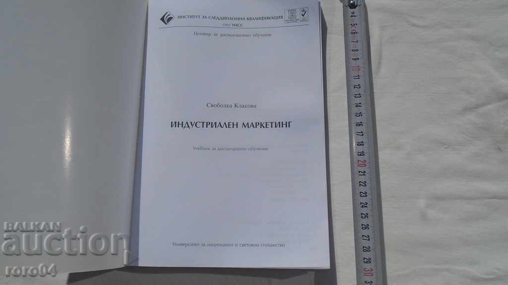 INDUSTRIAL MARKETING - CLASS FREEDOM with price 19.99 BGN | € 10.22 INDUSTRIAL MARKETING - CLASS FREEDOM with price 19.99 BGN | € 10.22