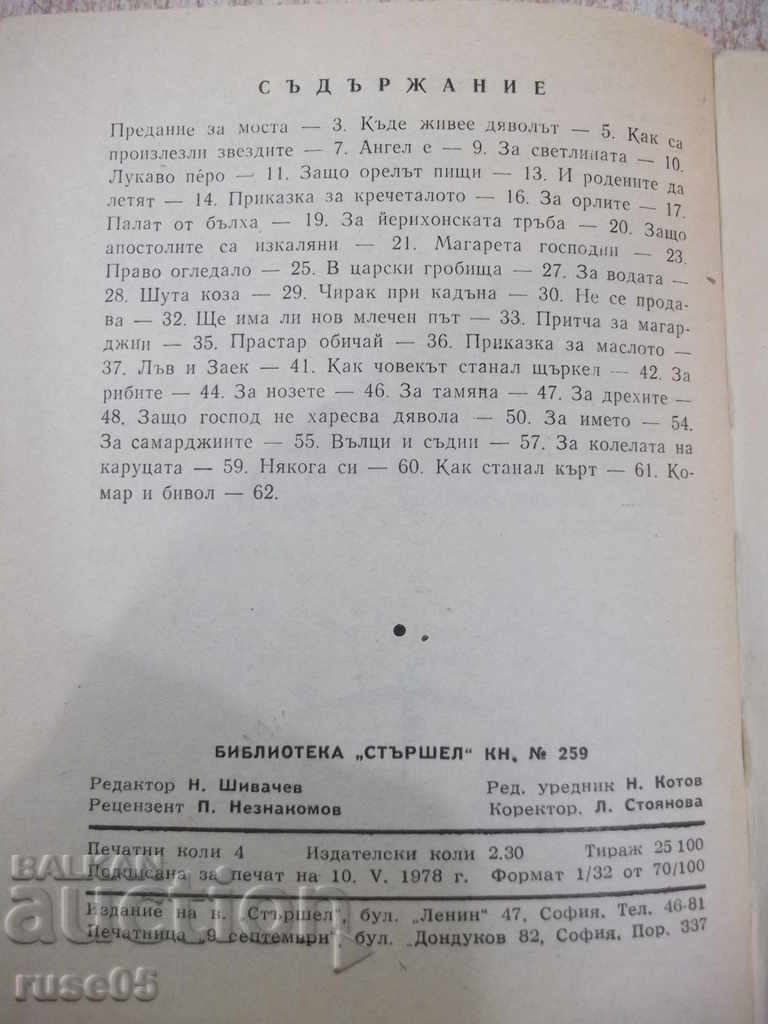 Book "Lion and Rabbit - Hristo Pelitev" - 64 p. - 6 Book "Lion and Rabbit - Hristo Pelitev" - 64 p. - 6