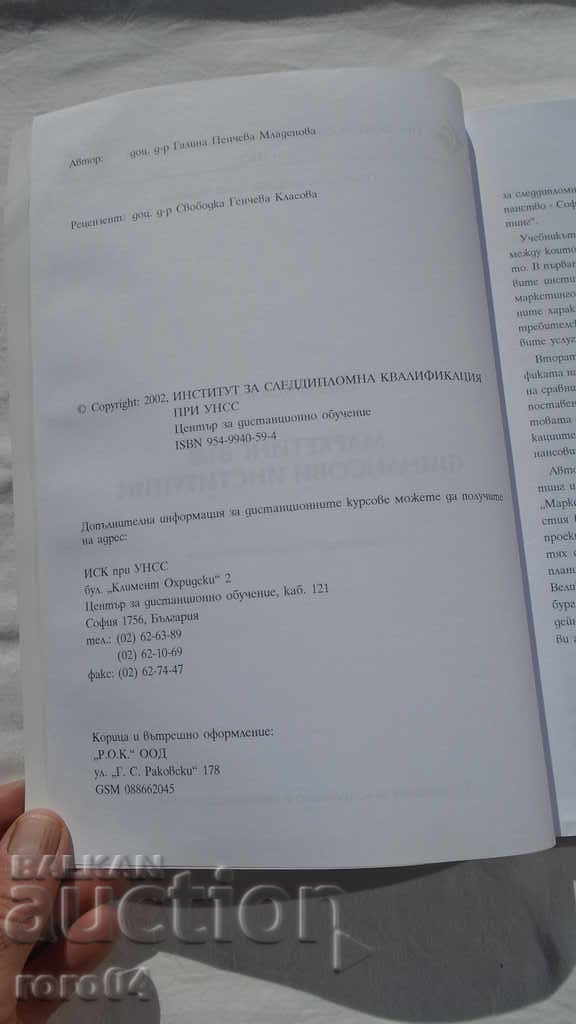 Auction MARKETING IN FINANCIAL INSTITUTIONS - GALINA MLADENOVA Auction MARKETING IN FINANCIAL INSTITUTIONS - GALINA MLADENOVA