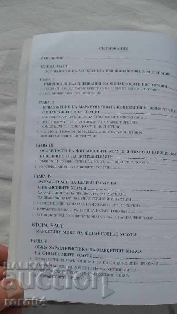 Delivery of MARKETING IN FINANCIAL INSTITUTIONS - GALINA MLADENOVA Delivery of MARKETING IN FINANCIAL INSTITUTIONS - GALINA MLADENOVA
