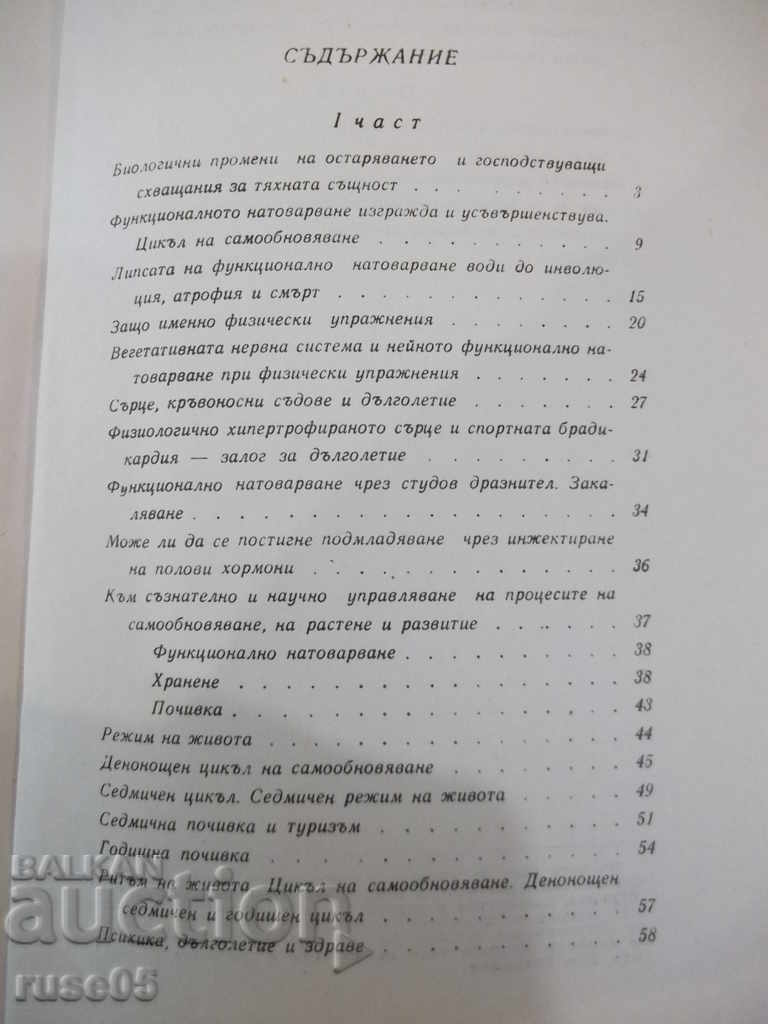 Book "Can everyone be a long-lived-D.Mateev" -118 p. - 5 Book "Can everyone be a long-lived-D.Mateev" -118 p. - 5