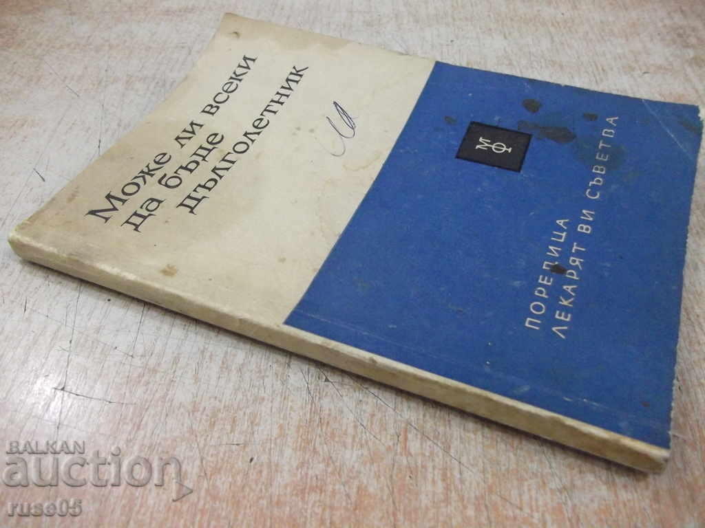 Book "Can everyone be a long-lived-D.Mateev" -118 p. - 7 Book "Can everyone be a long-lived-D.Mateev" -118 p. - 7