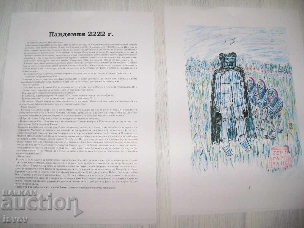 Original framed illustration to the story "Pandemic 2222" - 6 Original framed illustration to the story "Pandemic 2222" - 6