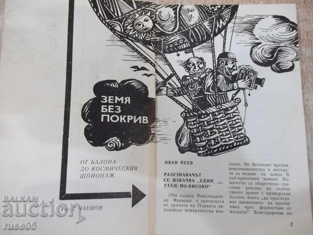 Magazine "Antennas - issue 8/1970" - 192 pages. with price 2.00 BGN | € 1.02