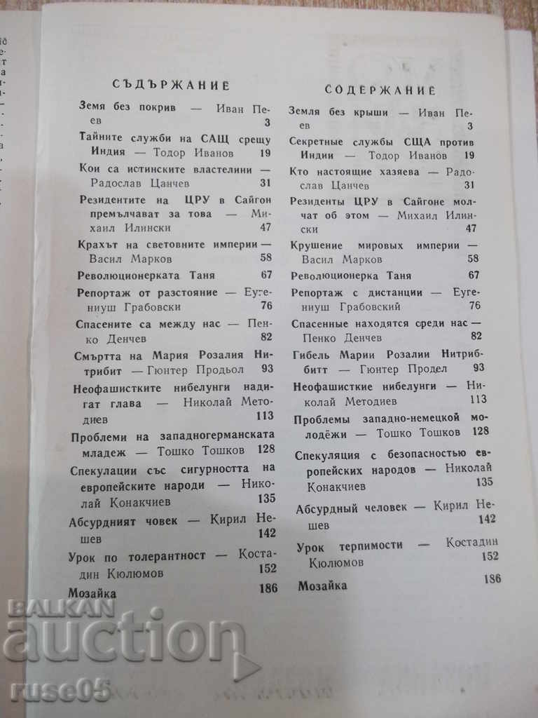 Magazine "Antennas - issue 8/1970" - 192 pages. - 5