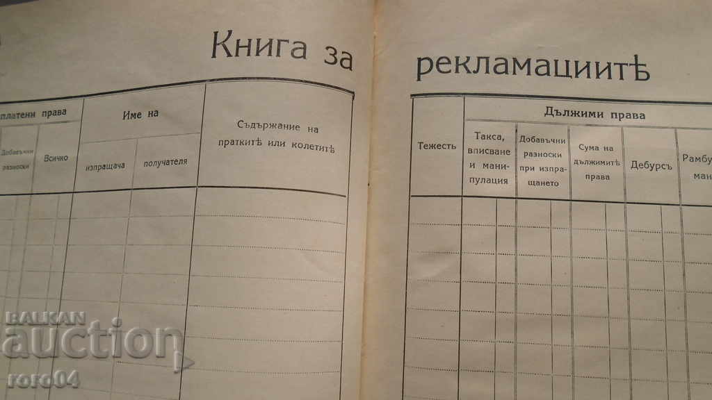 Delivery of BDZ - BOOK OF COMPLAINTS - 1935 Delivery of BDZ - BOOK OF COMPLAINTS - 1935