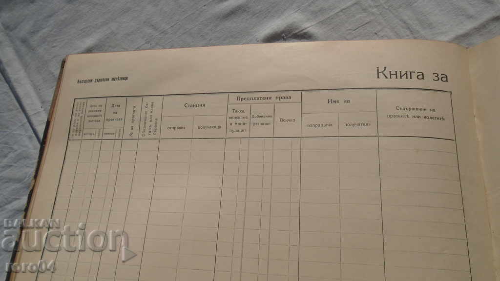 BDZ - BOOK OF COMPLAINTS - 1935 - 5