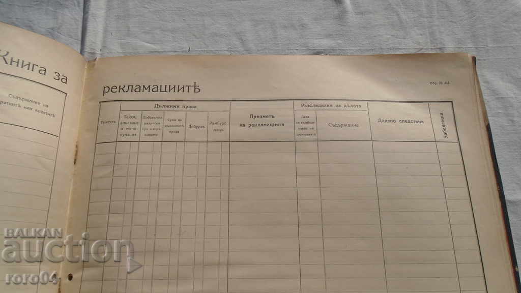 BDZ - BOOK OF COMPLAINTS - 1935 - 6 BDZ - BOOK OF COMPLAINTS - 1935 - 6