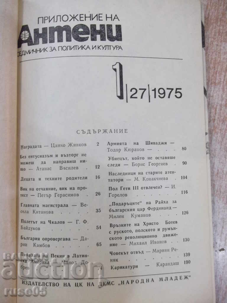Magazine "Antennas - 1 / issue 27/1975" - 192 pages. with price 2.00 BGN | € 1.02 Magazine "Antennas - 1 / issue 27/1975" - 192 pages. with price 2.00 BGN | € 1.02
