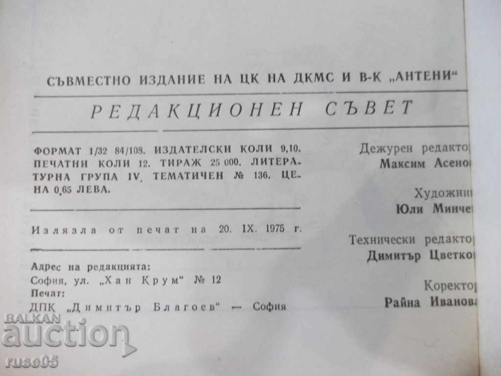 Magazine "Antennas - 1 / issue 27/1975" - 192 pages. - 6 Magazine "Antennas - 1 / issue 27/1975" - 192 pages. - 6