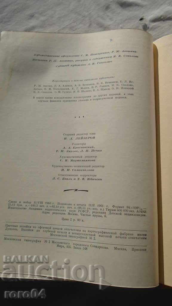 CHILDREN'S ENCYCLOPEDIA - 7 CHILDREN'S ENCYCLOPEDIA - 7