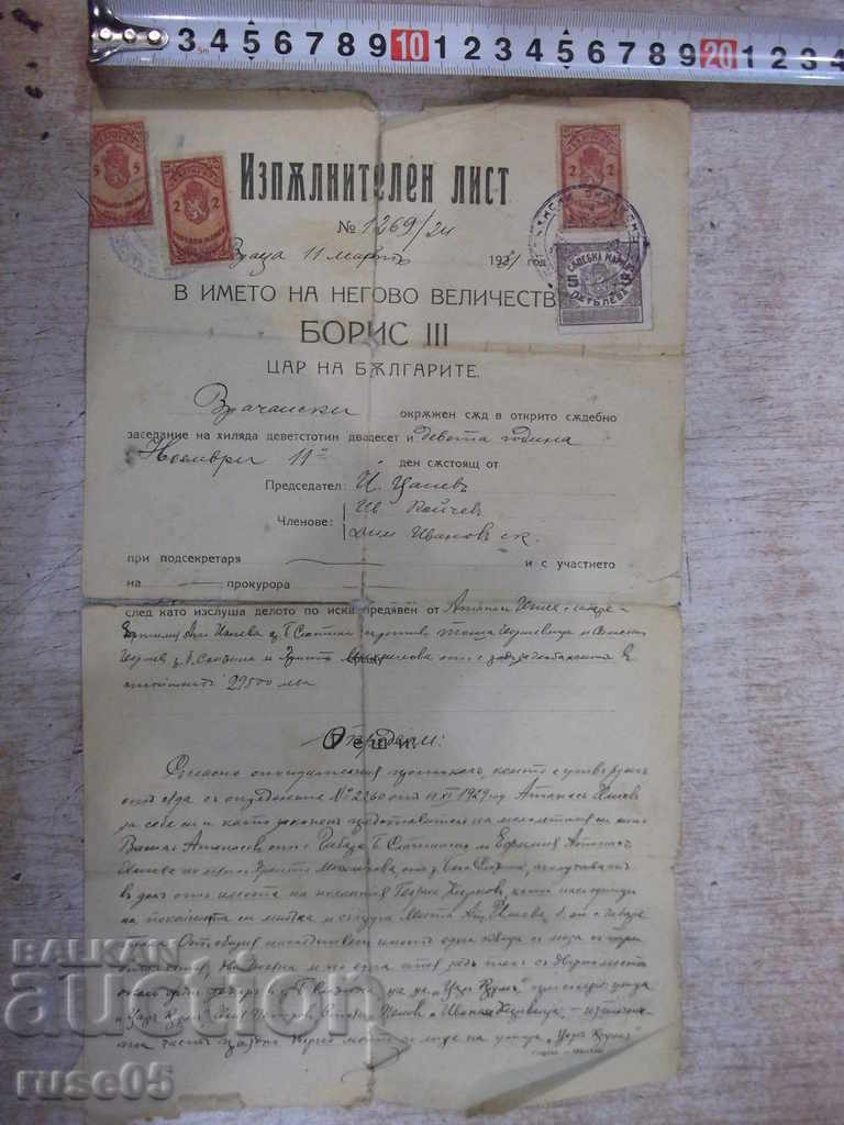 Executive list - 1929 with price 15.00 BGN | € 7.67