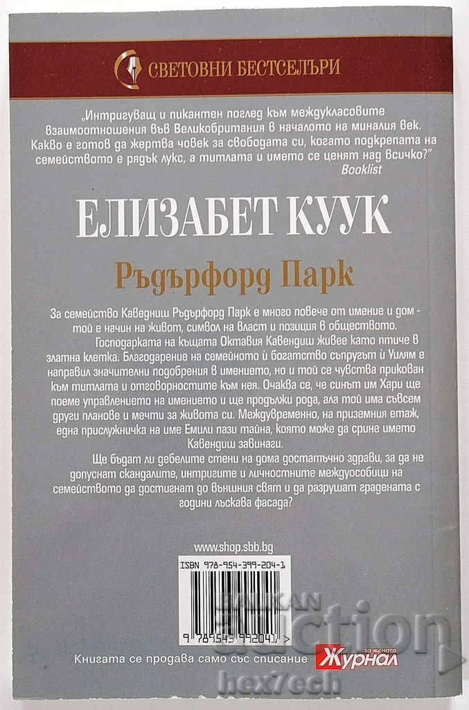 Rutherford Park - Elizabeth Cook with price 4.50 BGN | € 2.30